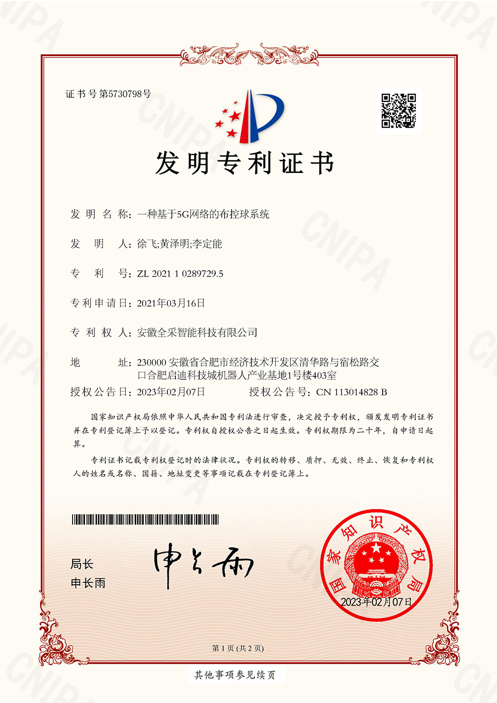 一种基于5G网络的布控球系统_Page1.jpg